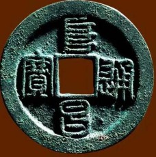 連云港銅古幣估價(jià)