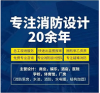 北京室内消防设计 蓝图盖章 施工图报审验收