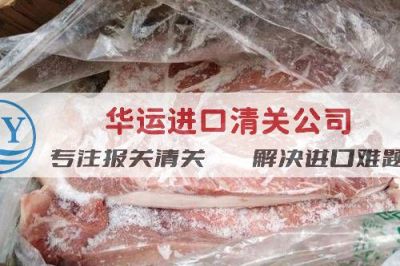 意大利熟猪肉香肠报关时效快的代理报关公司