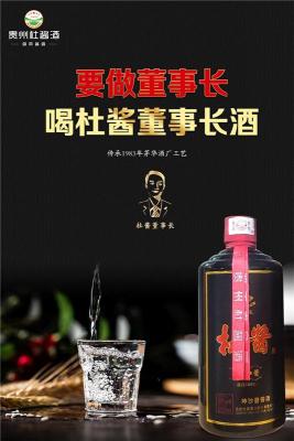 杜醬董事長酒53度醬香型白酒茅臺鎮(zhèn)純糧坤沙