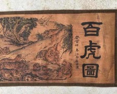 南京名家字画价格排行