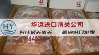 智利冻牛头肉进口清关公司及清关代理公司