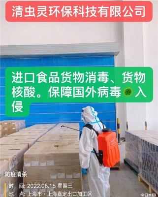 上海清虫灵环保环科技有限公司