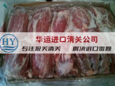 深圳熟制猪肉进口报关行及进口报关公司