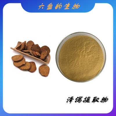 泽泻提取物 水溶性好 SC认证 资质齐全 包邮