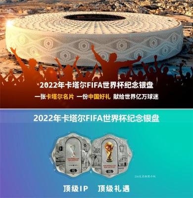 2022年卡塔尔FIFA世界杯纪念银盘500克