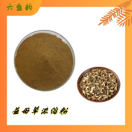 益母草浓缩粉 食品饮料冲调饮品 含税含运
