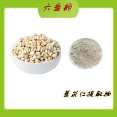 薏苡仁提取物 浓缩粉末 含税含运 可定制