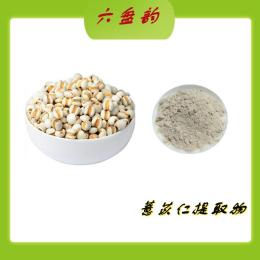 薏苡仁提取物 浓缩粉末 含税含运 可定制