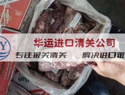 法国冻猪肉进口清关代理公司进口热线