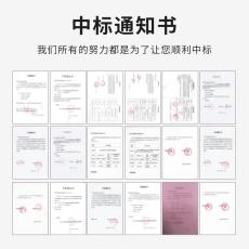 杭州印刷采购标书代写收费标准