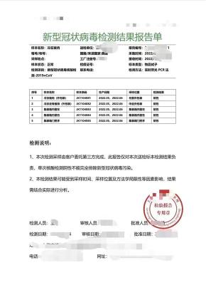 货物核酸报告 货物消毒报告  有害生物防治