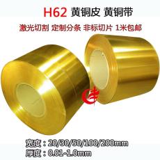 H59H62黃銅帶黃銅片黃銅皮黃銅卷裝飾銅帶