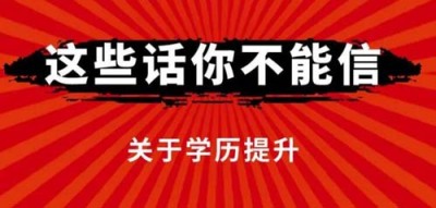 大安市提升学历培训机构