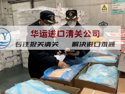 深圳猪腿肉代理清关公司及清关政策和手续