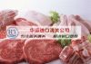 阿根廷牛肉进口流程咨询找华运清关公司