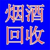 昆明回收红花郎公司 昆明青花郎回收今日价