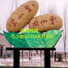 河南马铃薯地表建筑标志雕塑定制生产厂家