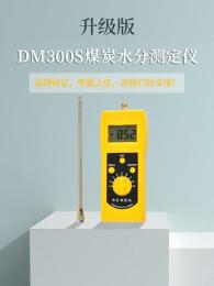 DM300S煤炭水分测定仪煤渣煤灰测定仪