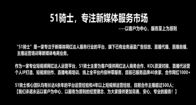 庆阳短视频达人为什么选择在51骑士网接商务