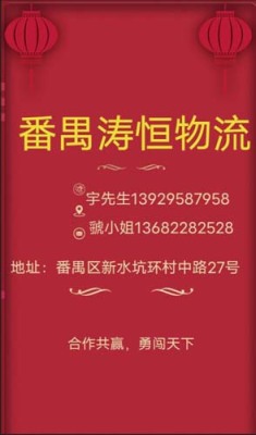 番禺到新保安物流价格查询