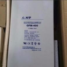 光宇蓄電池GFM-500 2V500AH參數規格報價