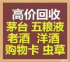 四平铁西区新老茅台回收可上门回收飞天茅台