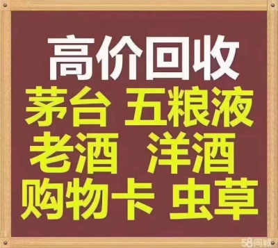 四平五粮液回收 老酒回收咨询烟酒回收电话