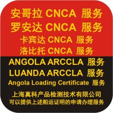 安哥拉CNCA号码能查询吗