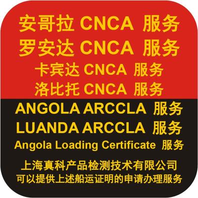 安哥拉CNCA NUMBER是怎样办