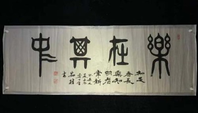 北京诗词字画交易