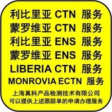 利比里亞ENS貨物跟蹤單怎樣辦