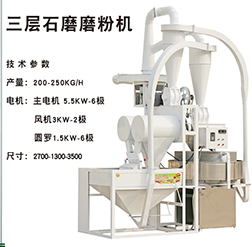 全自动石磨磨粉 三层石磨机械