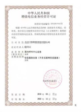 昌平北七家收购增值电信业务经营许可证需要证书吗