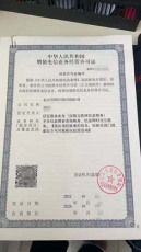 丰台太平桥办理增值电信业务经营许可证需要业绩吗