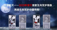 中國太空兔2023年生肖賀歲銀條