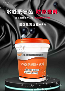 SPU聚氨酯防水涂料
