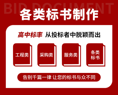 青岛投标书公司制作哪家好就找景语投标