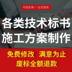 浙江标书代做怎么收费哪家公司好景语标书