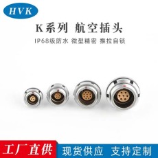 唐山HVK-航空插头连接器加工定制