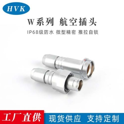 南京HVK-航空插头支持非标定制
