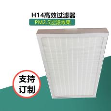 無塵車間H14無隔板高效空氣過濾器  騰爾輝