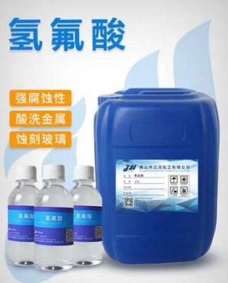 55氫氟酸