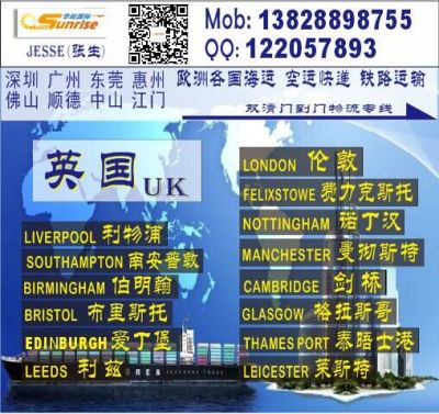 深圳到英国LONDON伦敦海空运铁路物流专线