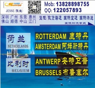 深圳到荷兰ROTTERDAM鹿特丹海空运物流专线