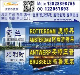 深圳到比利時ANTWERP國際物流公司