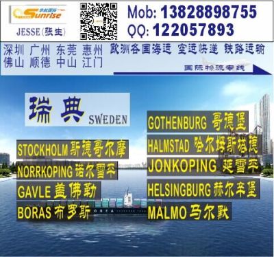 深圳到瑞典GOTHENBURG哥德堡海空运物流专线