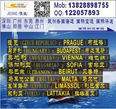 深圳到塞浦路斯LIMASSOL国际海空运物流专线