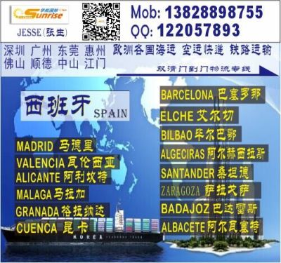 深圳到西班牙MADRID海运空运铁路物流专线