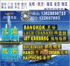 深圳到泰国BANGKOK曼谷海陆空运物流专线